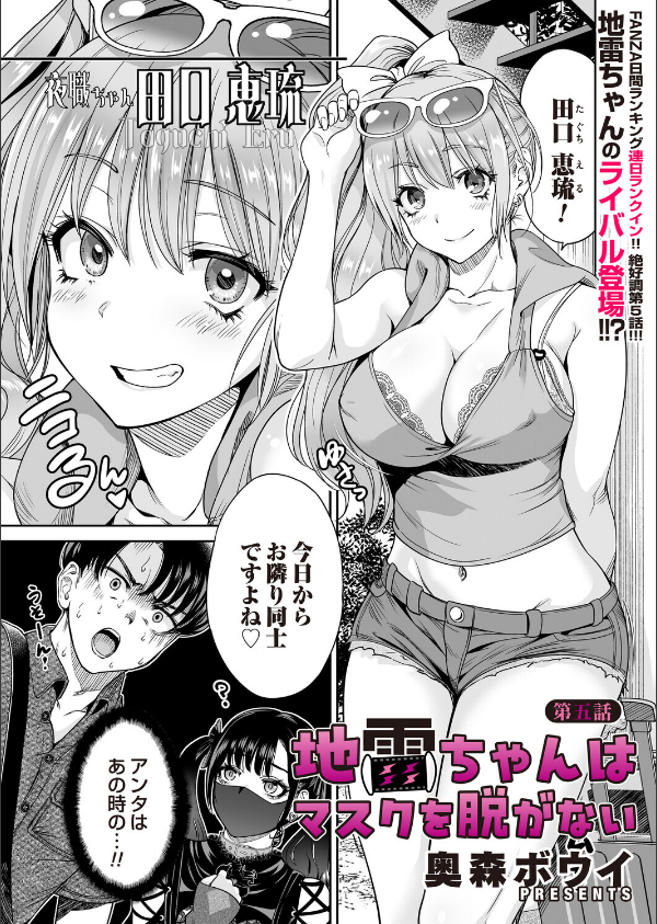 地雷ちゃんはマスクを脱がない(単話)_1枚目の画像